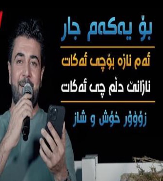نچیر هورامی بوچی ناز اکا